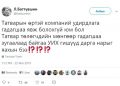 Л.Баттүвшингийн энтрепренерийн талаар ярилцаж буй монгол хэл дээрх жиргээ, доор нь хэд хэдэн харилцан үйлчлэл, хариу үйлдэл. - Business.MN