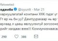 'Ganzorig Ulziibayar' retweet болон 'Oyungerel Tsedevdamba' a original tweet with featured on Mongolian text on Twitter post on original tweet by 'Oyungerel's how to entreprener болох талаар. - Business.MN