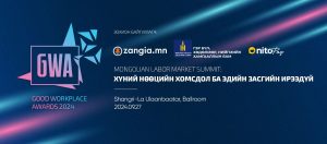 “MONGOLIAN LABOR MARKET SUMMIT: GOOD WORKPLACE AWARDS 2024” арга хэмжээ болоход 3 хоног үлдлээ