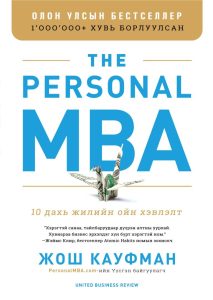 Book cover of "The Personal MBA" by Josh Kaufman. The cover features an origami crane on a white background with blue and gold text. It mentions being a bestseller and includes a website link: PersonalMBA.com.