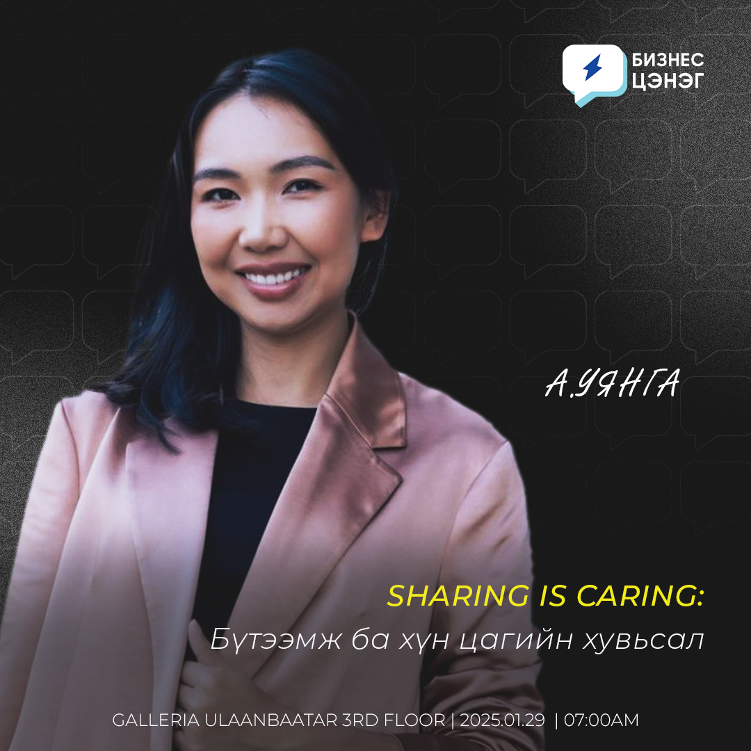 A woman in a pink blazer smiles in a promotional image. The text shares details in Mongolian about "Sharing is Caring," happening at Galleria Ulaanbaatar on January 29, 2025, at 7:00 AM. It also introduces the guest lineup for “Бизнес цэнэг” өглөөний уулзалтын. A blue logo sits gracefully in the top right.