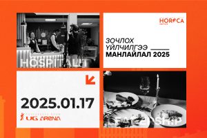 A promotional graphic for a hospitality event titled "Leadership 2025." It features images of people in a workspace, a fine dining setup, the date "2025.01.17," and mentions "UG Arena Conference Room.