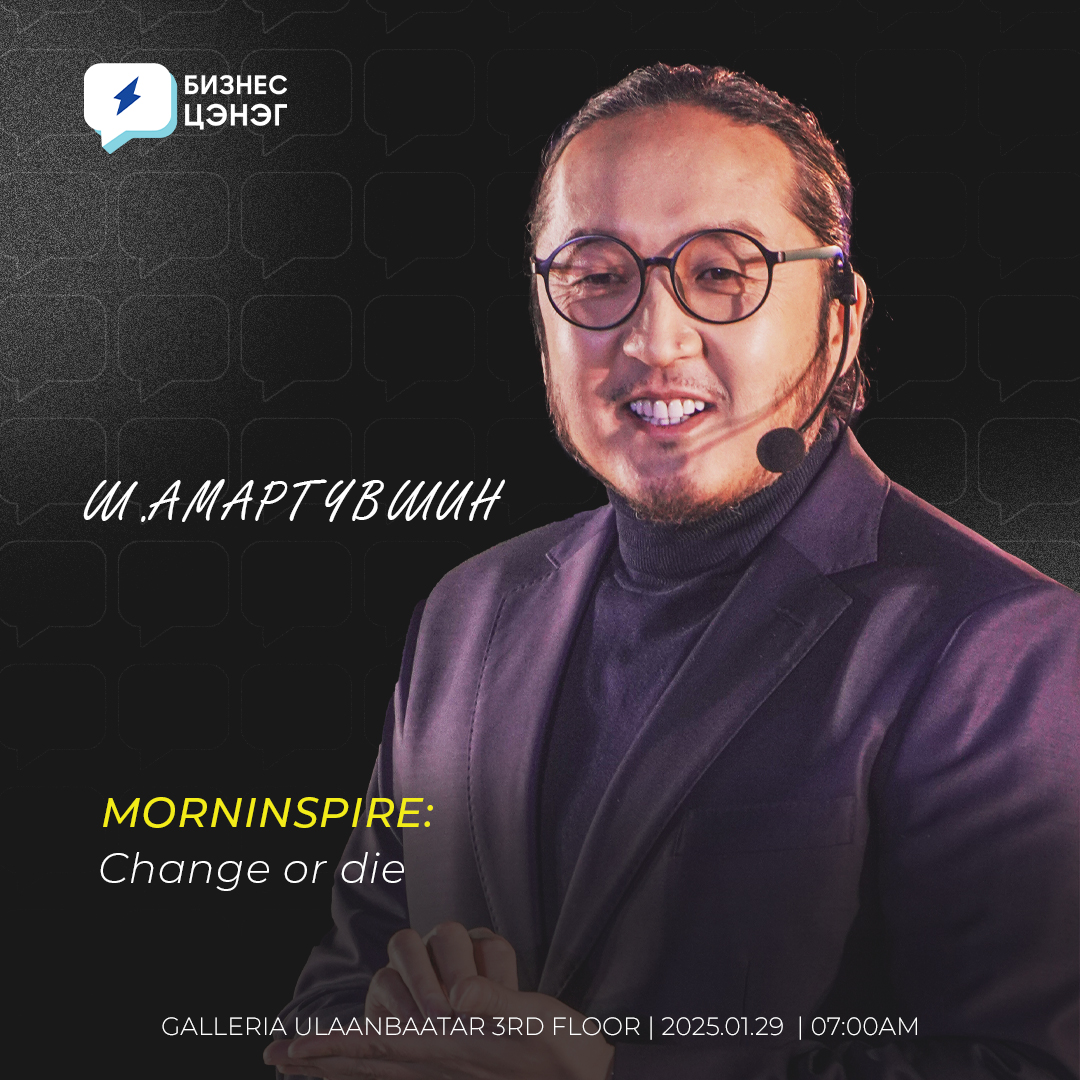 Smiling man wearing glasses and a black turtleneck speaking. Text on image: Russian characters, "MORNINSPIRE: Change or die," and event details: Galleria Ulaanbaatar, 3rd Floor, 2025.01.29, 07:00AM. “Бизнес цэнэг” өглөөний уулзалтын 1 дүгээр сарын.