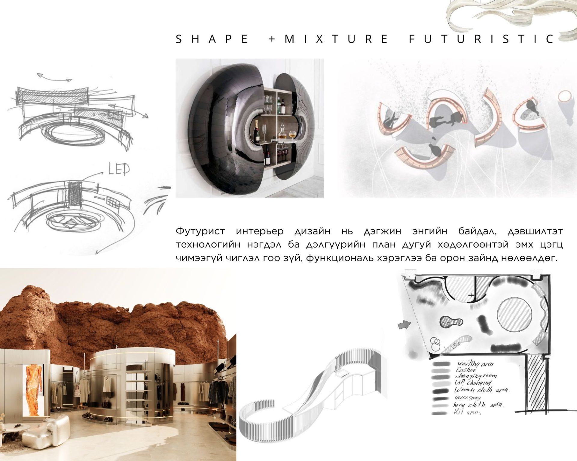 Collage of futuristic interior design concepts, featuring sketches of sleek, curved structures, LED lighting visuals, and a modern space harmonizing with a rocky landscape. Text in a foreign language accompanies the designs.