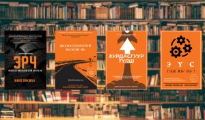 A blurred library background displays four orange-themed book covers with Mongolian text. Each cover features bold typography and graphics, highlighting themes of business and strategy, giving insights эрч номын тухай.