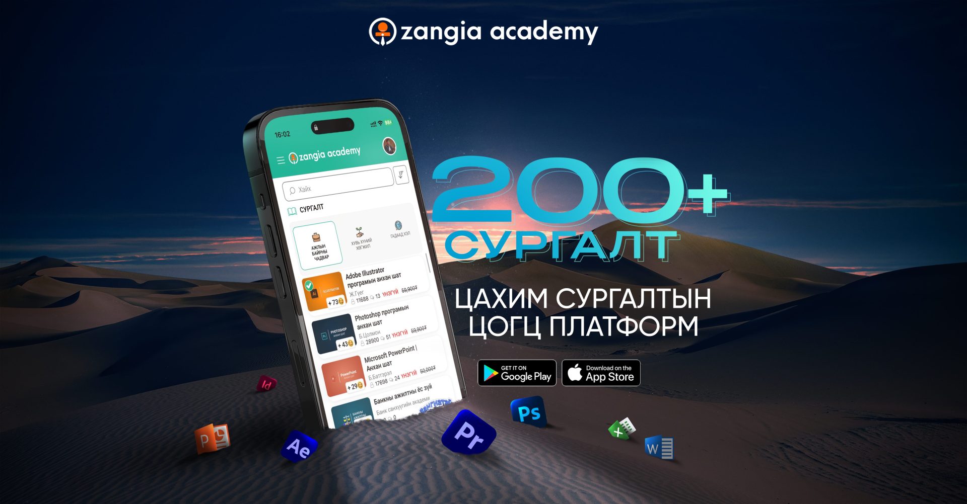 A digital advertisement for Zangia Academy shows a smartphone displaying an app with various educational categories. Text reads "200+ сургалт" and "цахим сургалтын цогц платформ," with app store logos at the bottom.